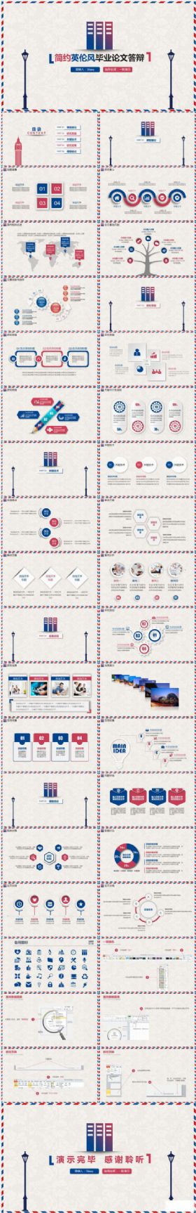 红蓝英伦风毕业答辩开题报告PPT模板