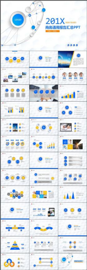 蓝黄大气企业商务通用总结报告动态PPT模板