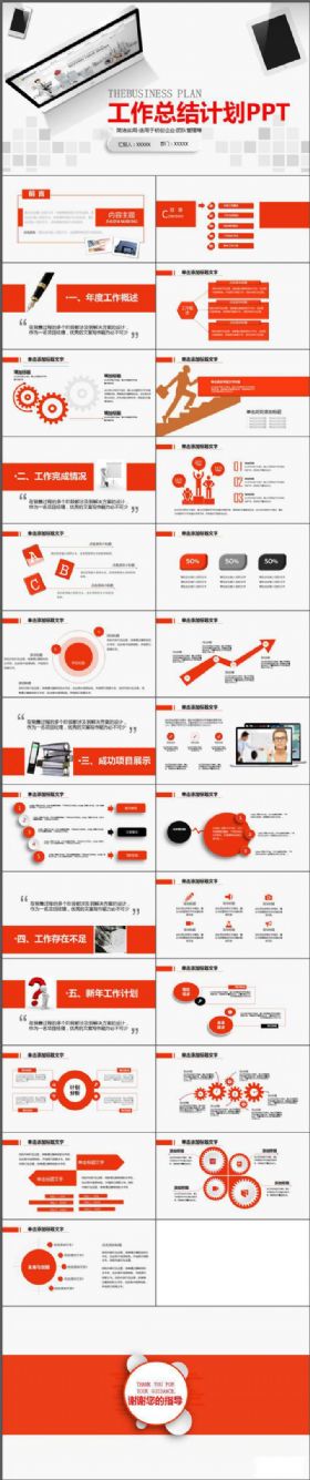 简约新年计划年终汇报工作总结策划商务通用动态PPT模板