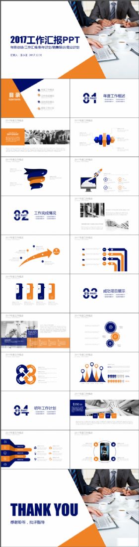 简约大气新年计划年终汇报工作总结策划商务通用动态PPT模板