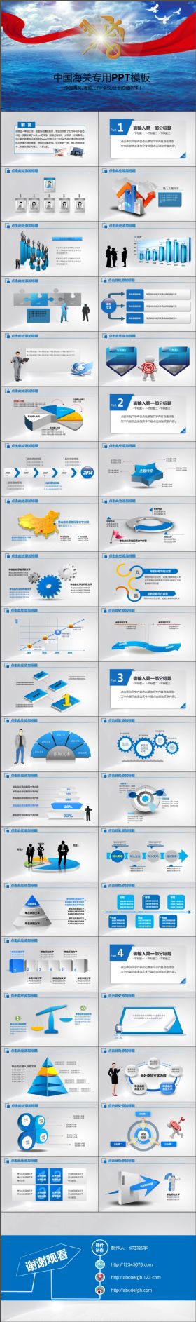 中国海关专用PPT模板