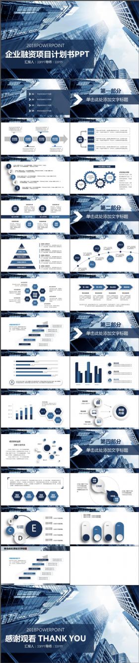 2018企业融资项目计划书PPT模板