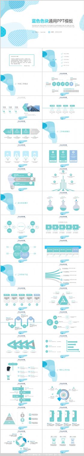 简约蓝色通用PPT模板