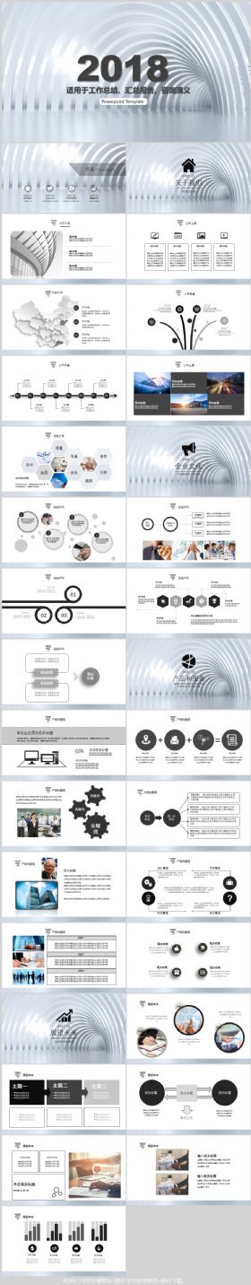 2018简约时光隧道工作总结PPT模板