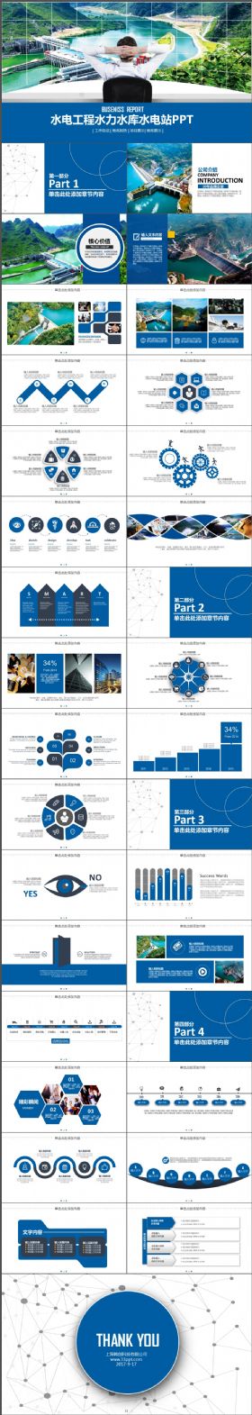 水电工程水力水库水电站PPT模板