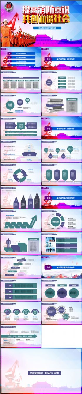 提高消防意识共建和谐社会PPT模板