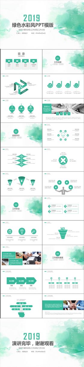 绿色水彩风工作总结计划会议报告商务通用动态PPT模板