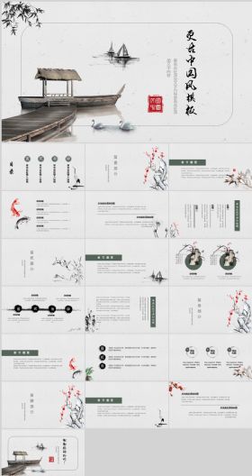 中国风动态水墨艺术个性PPT