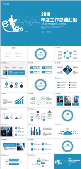 2018蓝色简约年度总结通用PPT