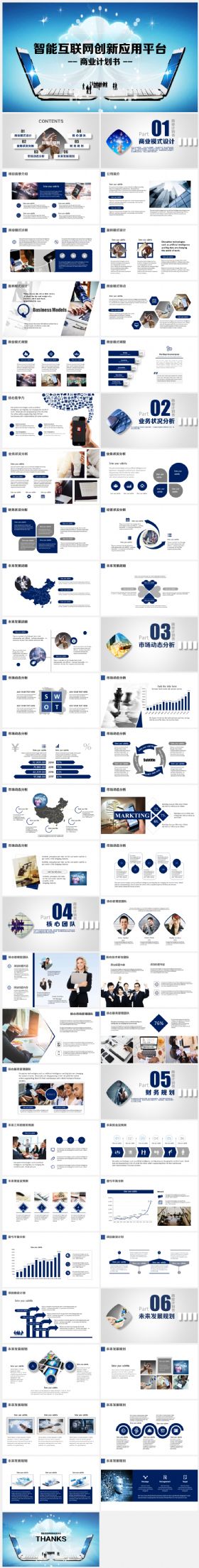 2018原创简约智能互联网科技创新应用平台商业计划书总结报告模板