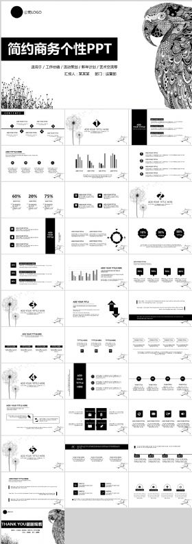 黑白简约极简主义公司简介创意动态ppt