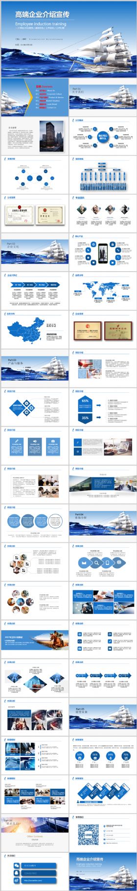 高端企业介绍宣传员工入职培训公司培训企业简介工作总结汇报ppt模板