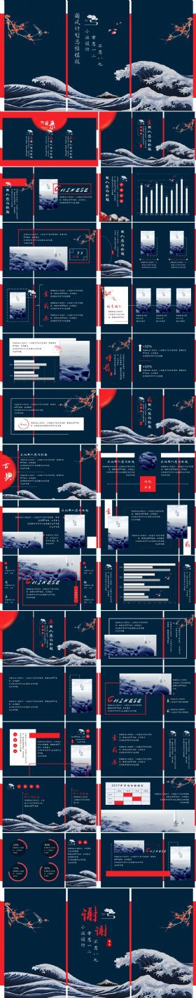 红蓝国风古典商务计划总结通用模版