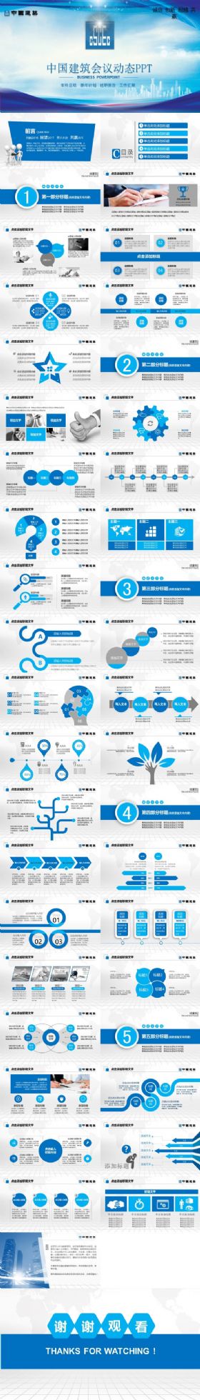 中国建筑中建股份公司工程施工PPT模板