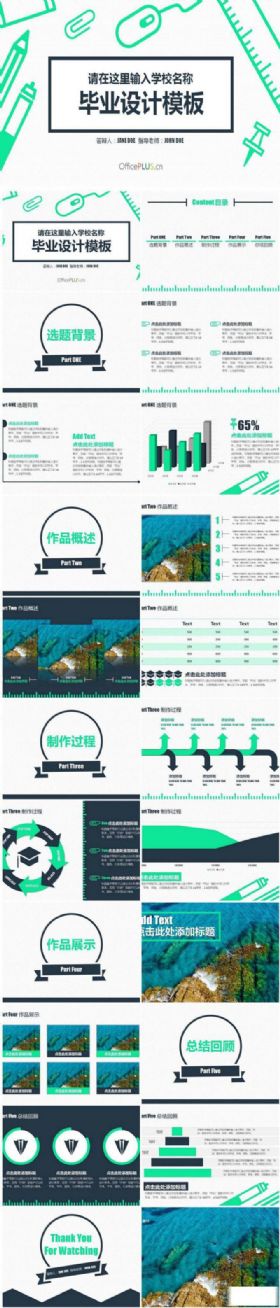 简洁文具图标背景毕业学术答辩PPT模板