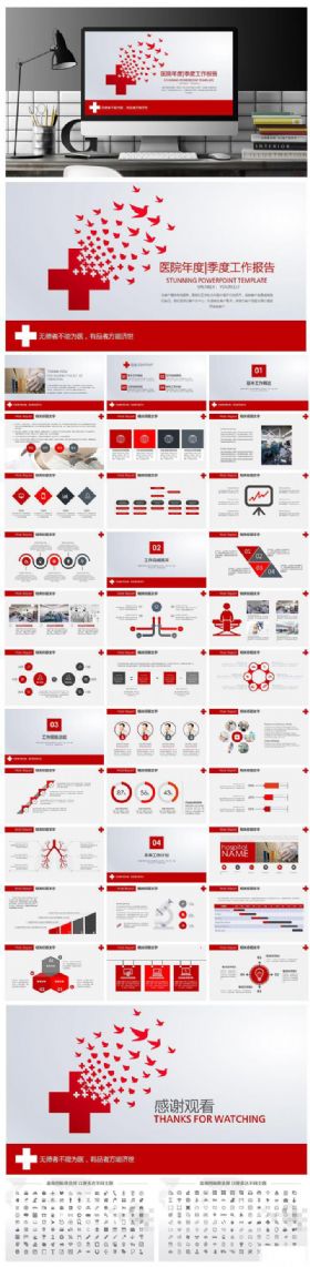 简洁扁平红色医疗卫生系统总结报告PPT模板