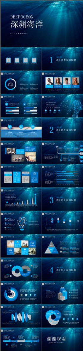深渊海洋背景商务通用动态PPT模板