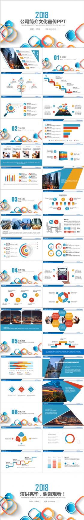 企业介绍公司简介文化宣传PPT模板