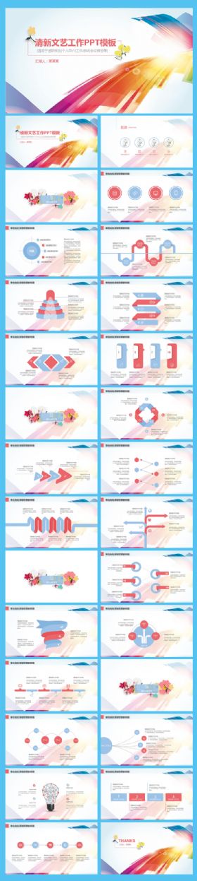简约小清新文艺工作总结PPT模板