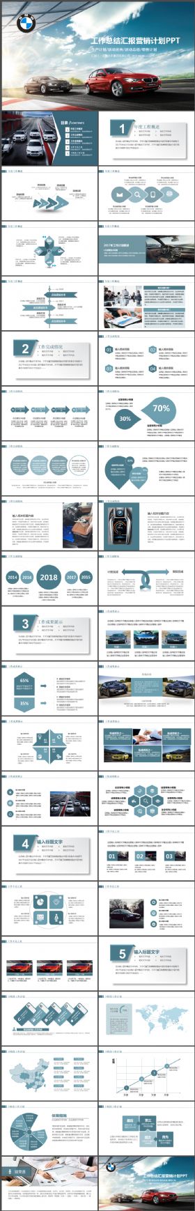 最新完整大气宝马汽车公司通用PPT模板