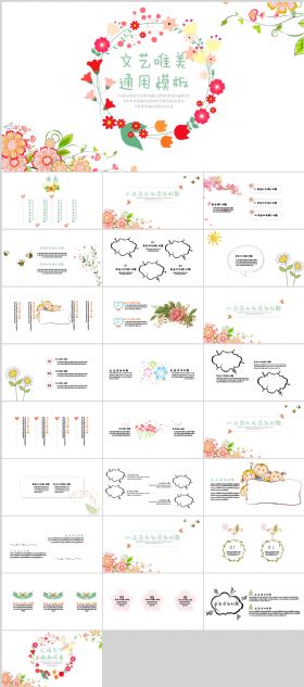 小花文艺小清新动态PPT模板
