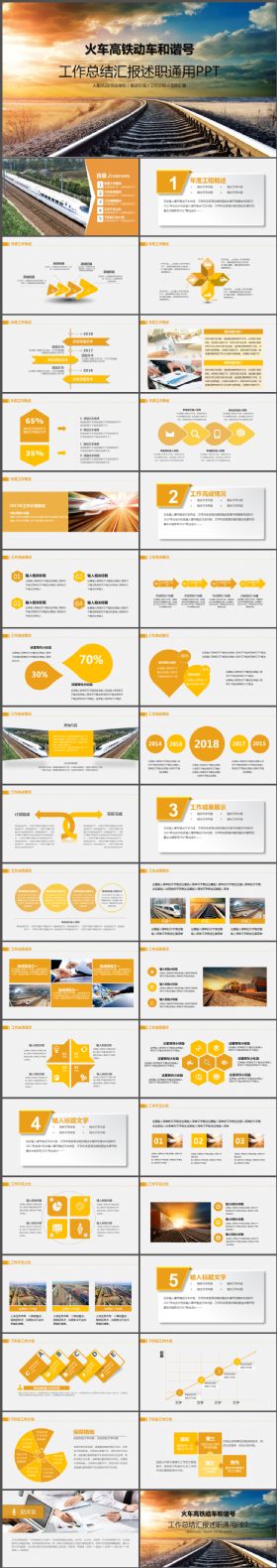 精致大气大气和谐号动车高铁铁路系统工作总结PPT