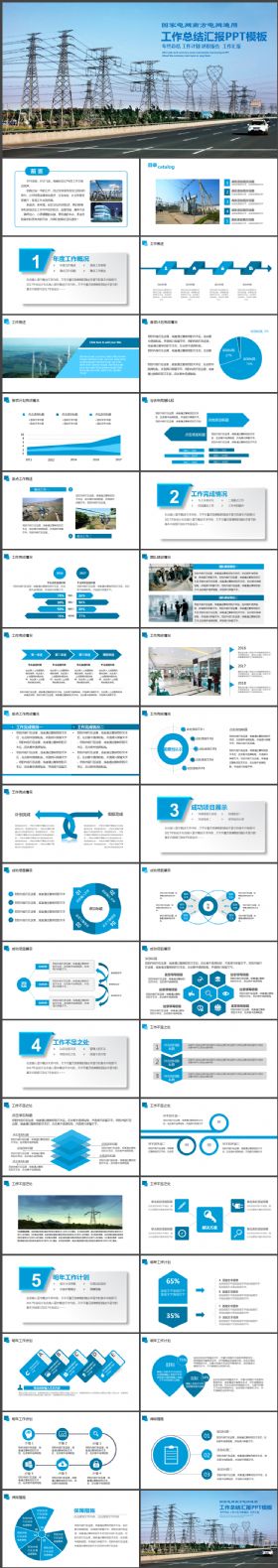 国家电网电力工作汇报南方电网通用PPT模板