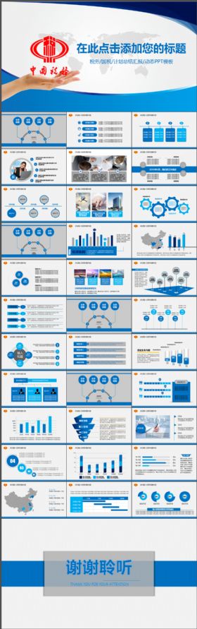 税务国税地税财税政府工作报告动态PPT模板