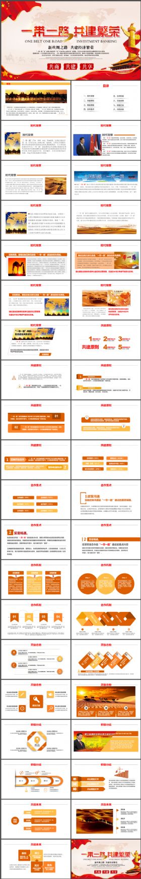 一带一路国际合作高峰论坛动态PPT模版［新丝绸之路］