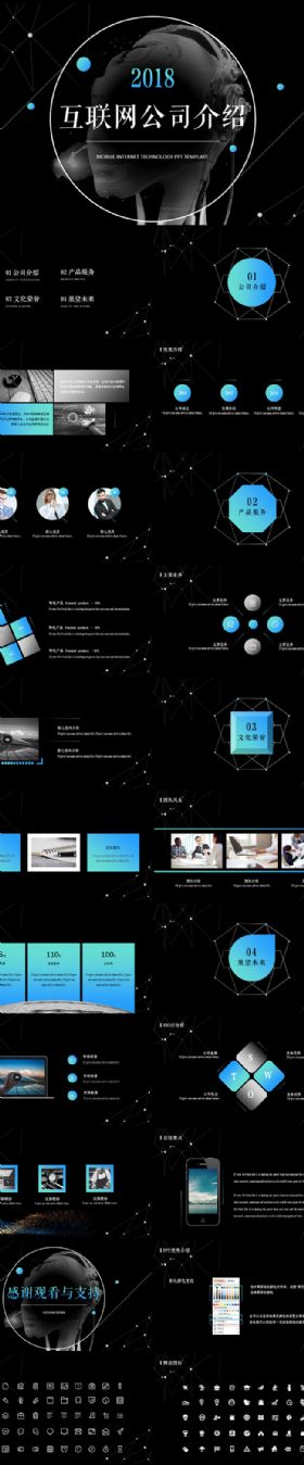 高端商务科技互联网公司介绍企业宣讲PPT模板