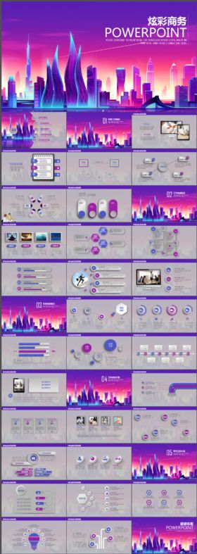 炫彩城市商务汇报述职创业计划书动态PPT模板