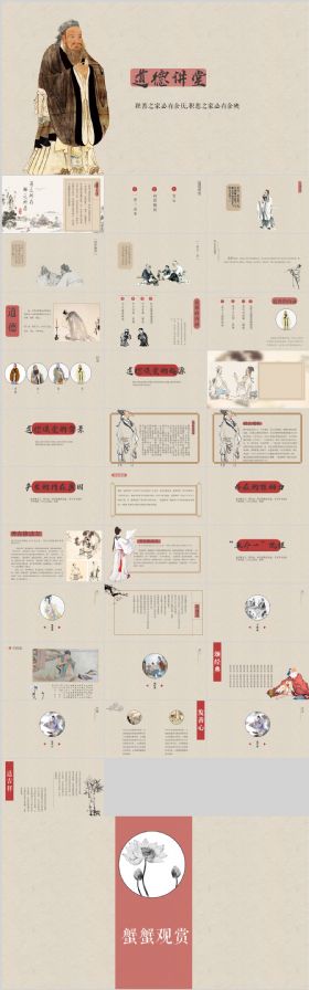古风传统文化道德讲堂思想教育扁平式中国风PPT模板