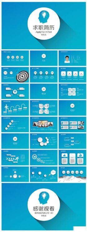 【蓝色高端】微立体求职简历PPT设计