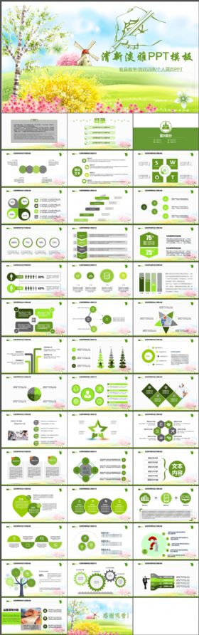 清新淡雅教育教学培训讲座个人简历动态PPT模板