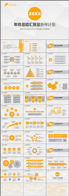 年终总结汇报暨新年计划动态PPT模板