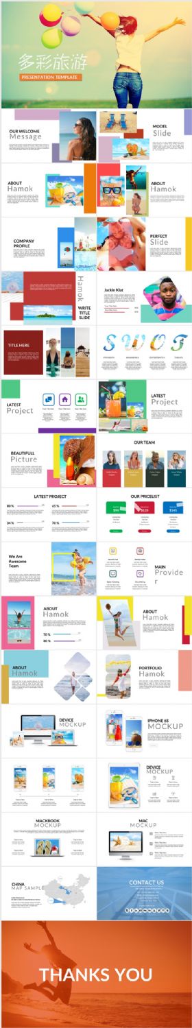 多彩时尚风格旅游公司宣传PPT模板