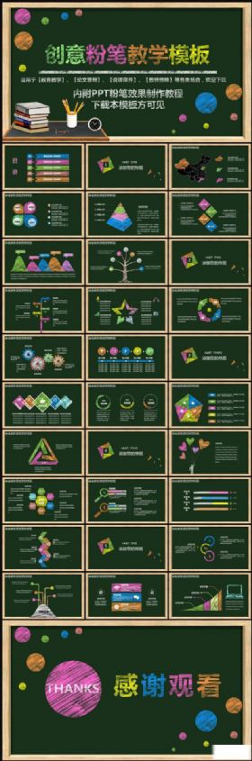 创意粉笔效果教学模板