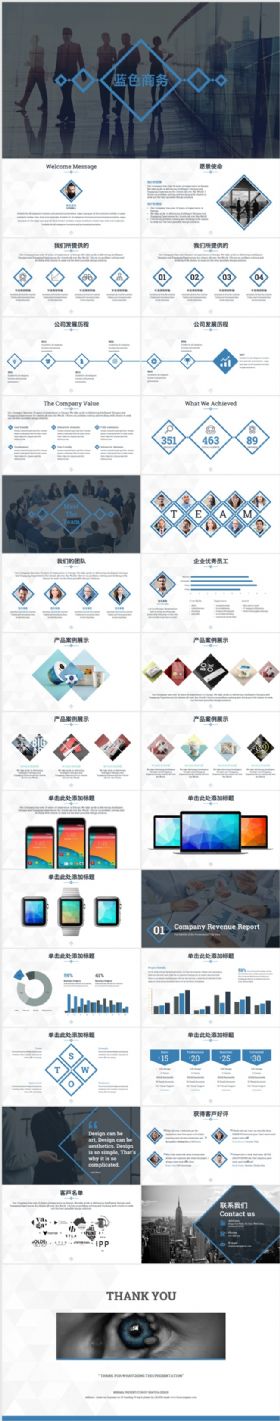 蓝色商务企业介绍计划总结商务PPT模板