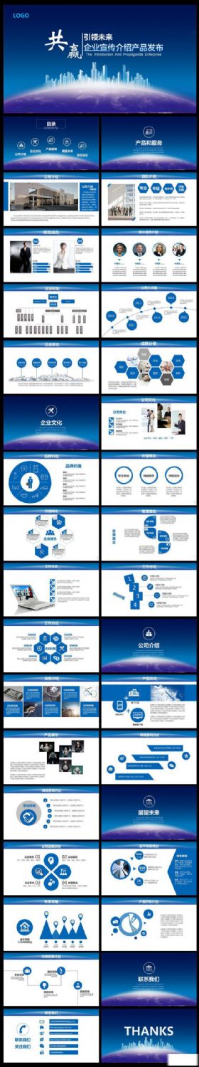 大气商务企业宣传介绍产品发布ppt模板