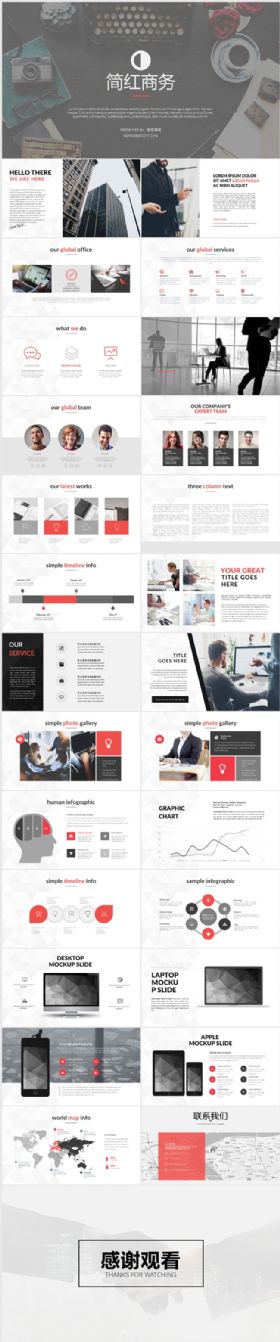 2018简洁红色公司简介策划工作计划总结商务通用PPT模板
