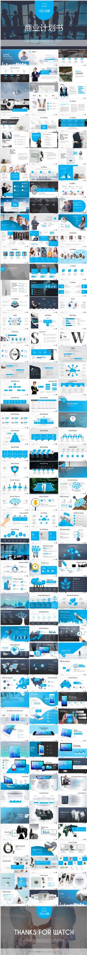 2018完整框架蓝色创意商业计划书公司简介策划工作计划总结商务通用PPT模板