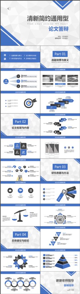 清新简约通用型毕业论文答辩动态PPT模板