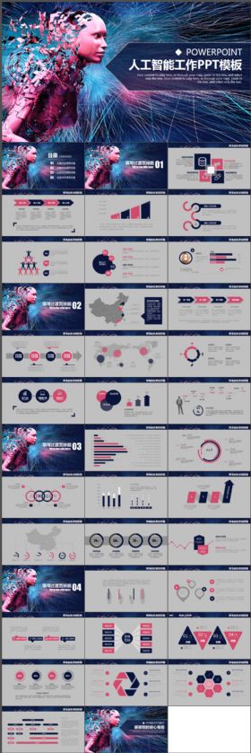 人工智能工业机器人信息化高科技通用动态PPT模板
