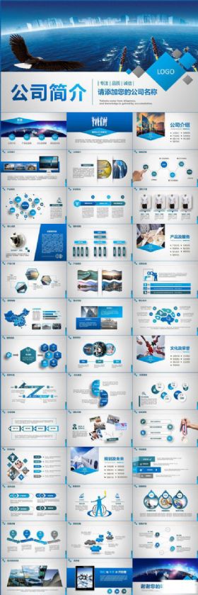 【企业宣传】大气磅礴公司简介产品宣传PPT模板