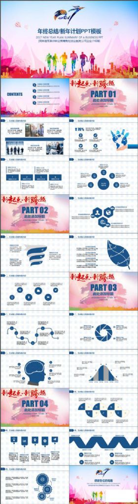 年终总结暨新年计划PPT【适合竞岗竞聘/公司企业介绍等】