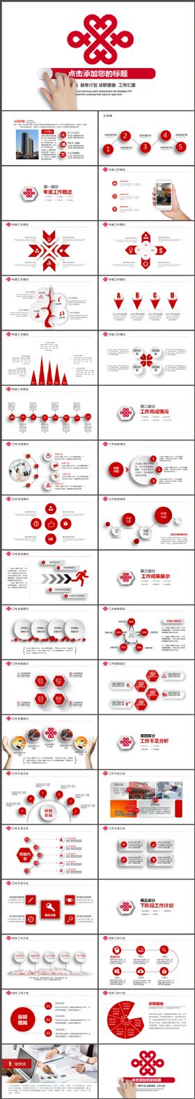 中国联通工作总结通用PPT模板