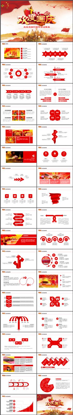 欢度国庆十一活动策划筹备工作总结报告PPT模板