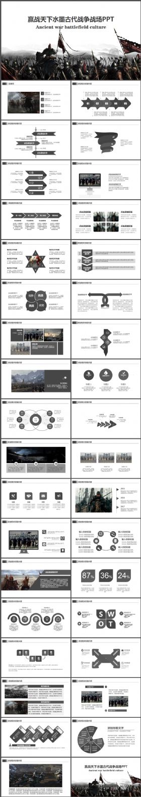 赢战天下水墨古代战争战场PPT模板