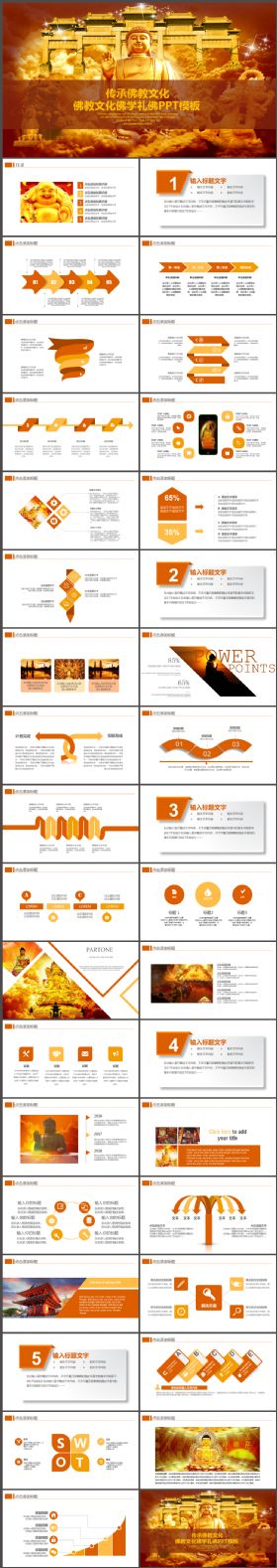 佛教文化寺庙宗教佛学信仰礼佛PPT模板