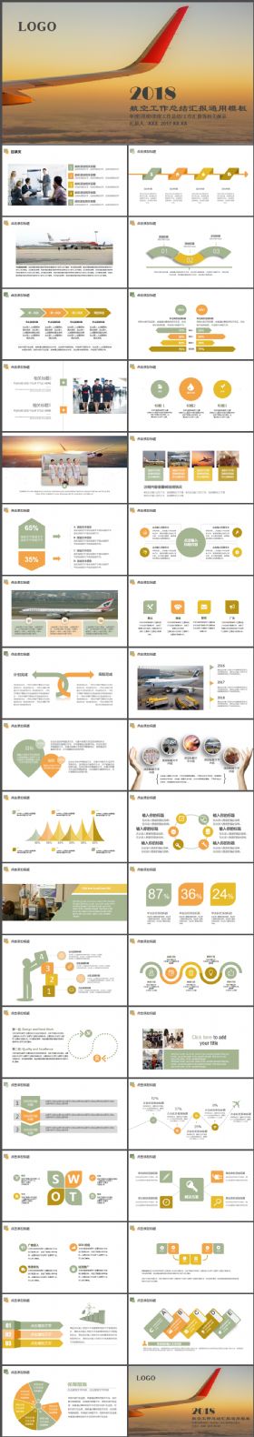 航空公司工作总结工作汇报公司文化介绍领航动态PPT模板